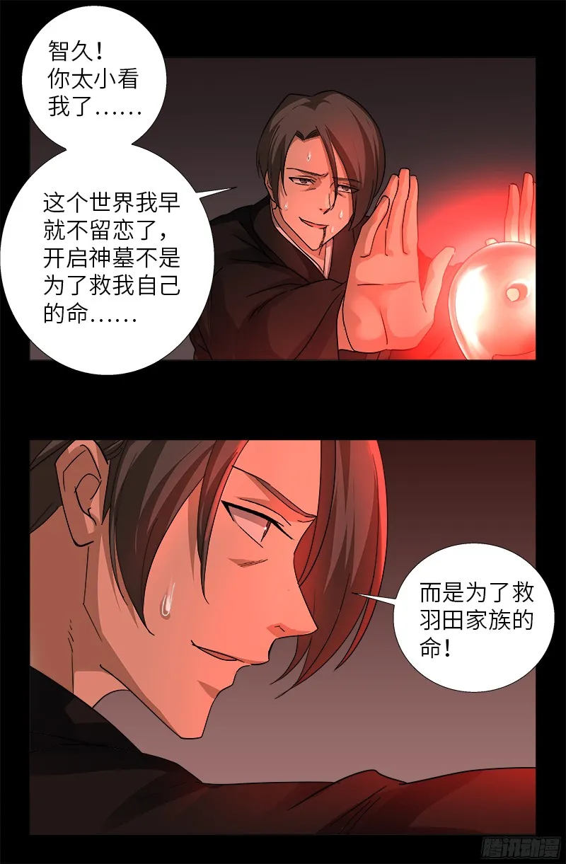 第357话 四神官 第7页