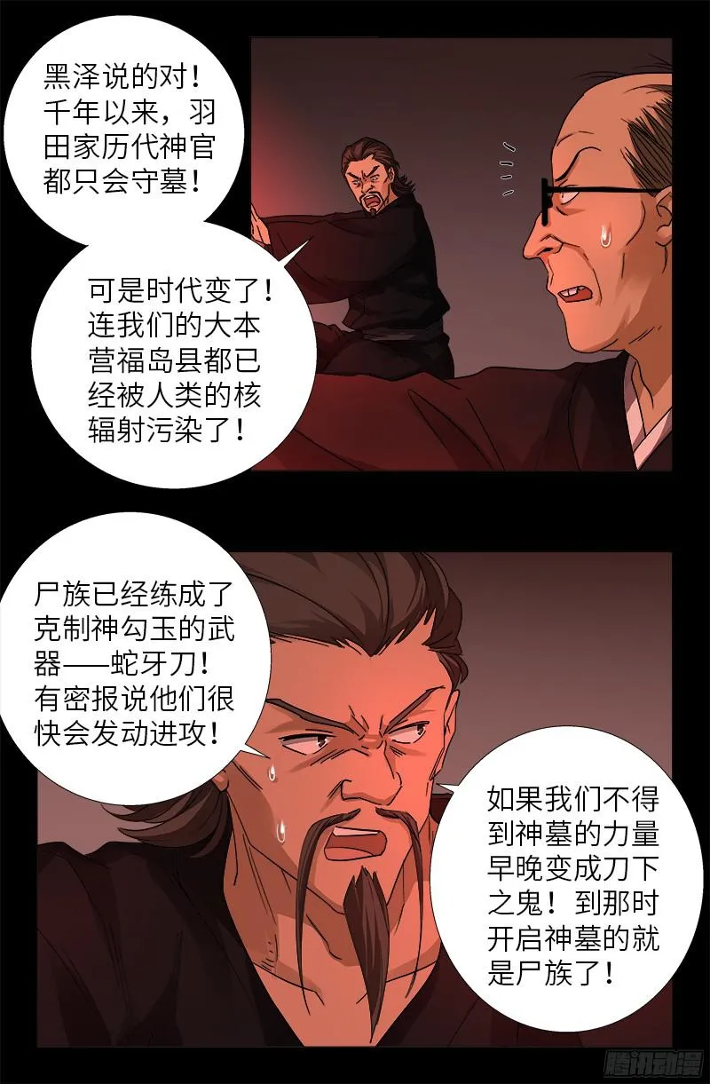 第357话 四神官 第8页