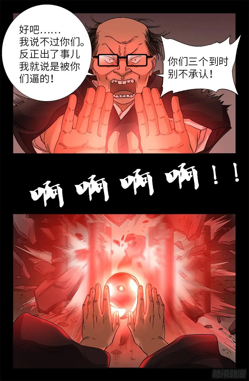第357话 四神官 第9页