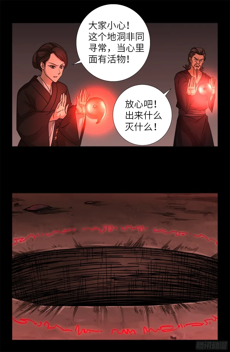第357话 四神官 第11页