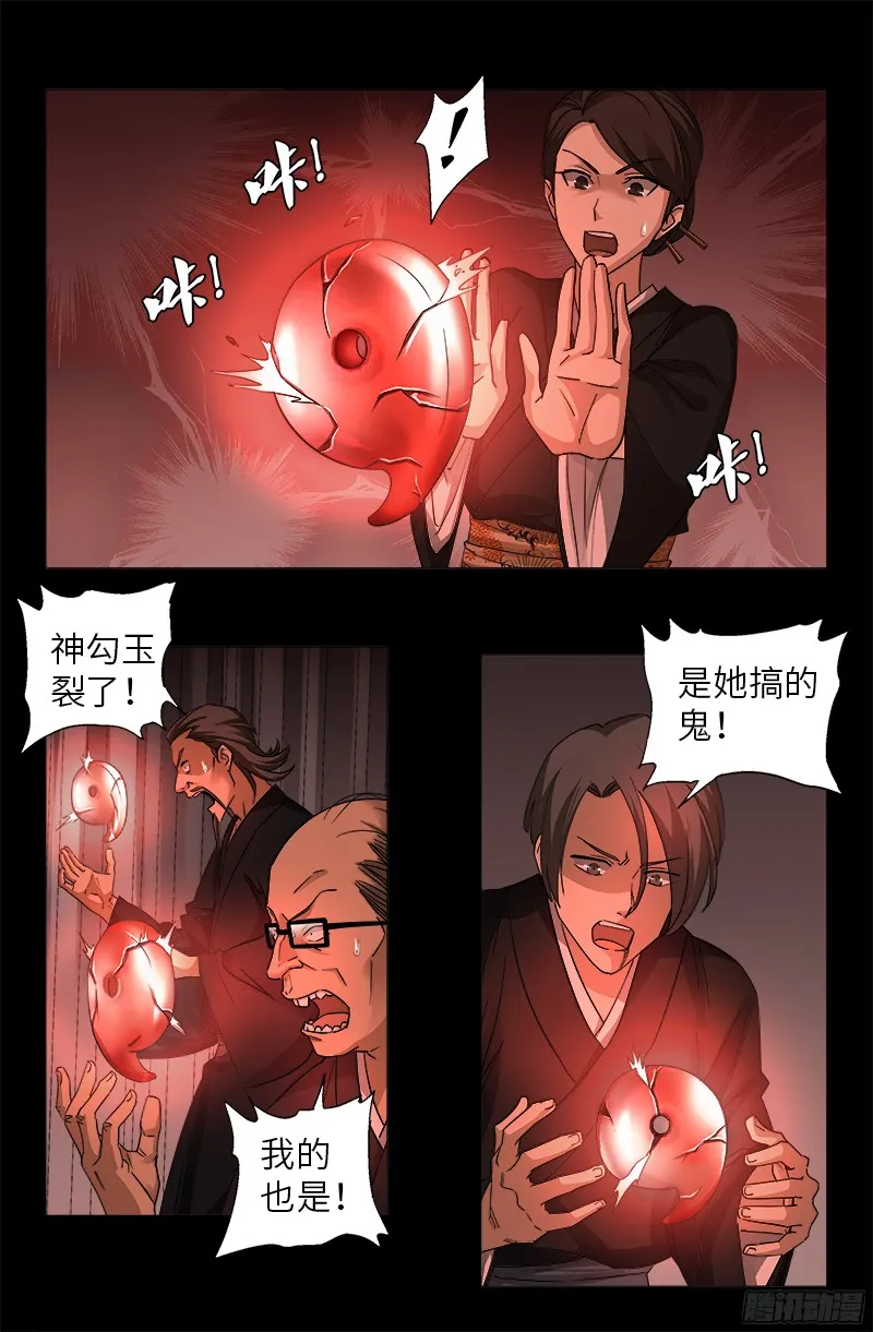第357话 四神官 第16页