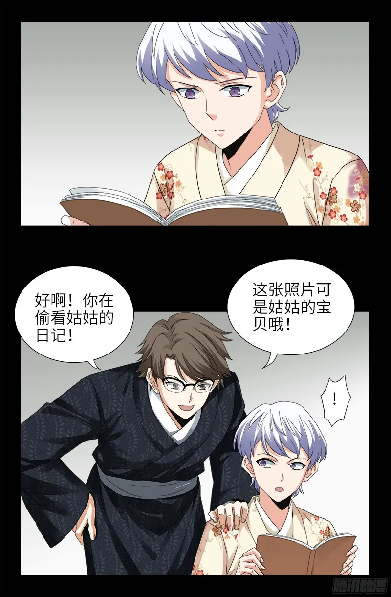 第358话 禁忌之女 第4页