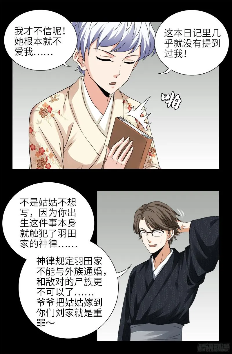 第358话 禁忌之女 第5页