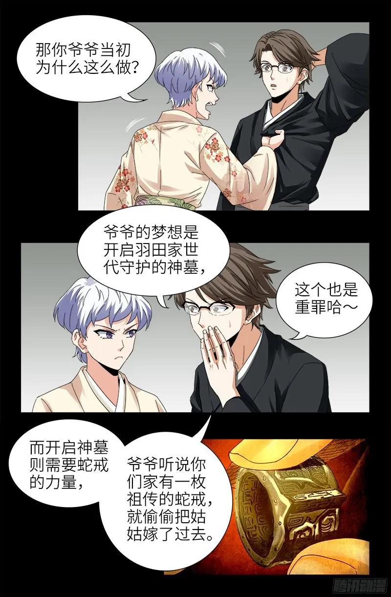 第358话 禁忌之女 第6页