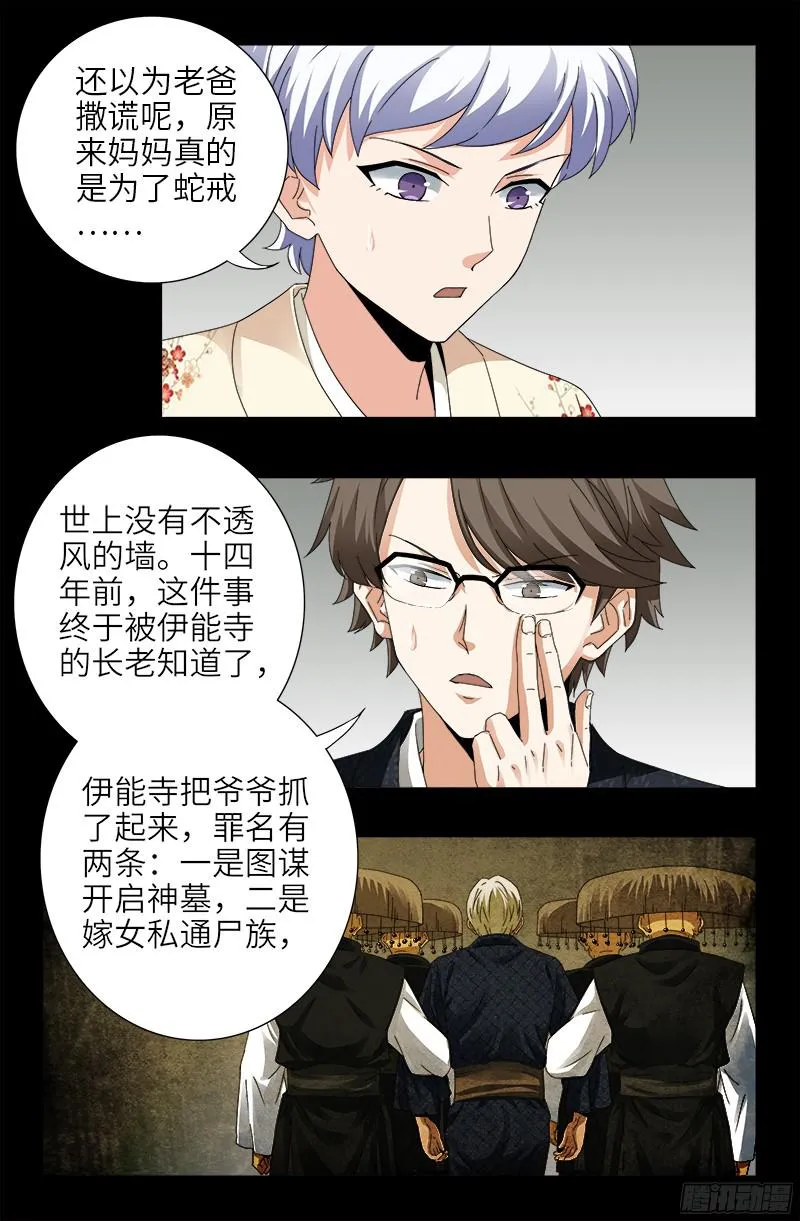 第358话 禁忌之女 第7页