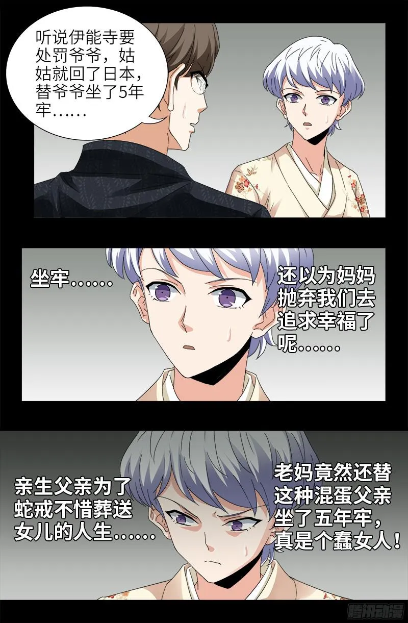 第358话 禁忌之女 第8页