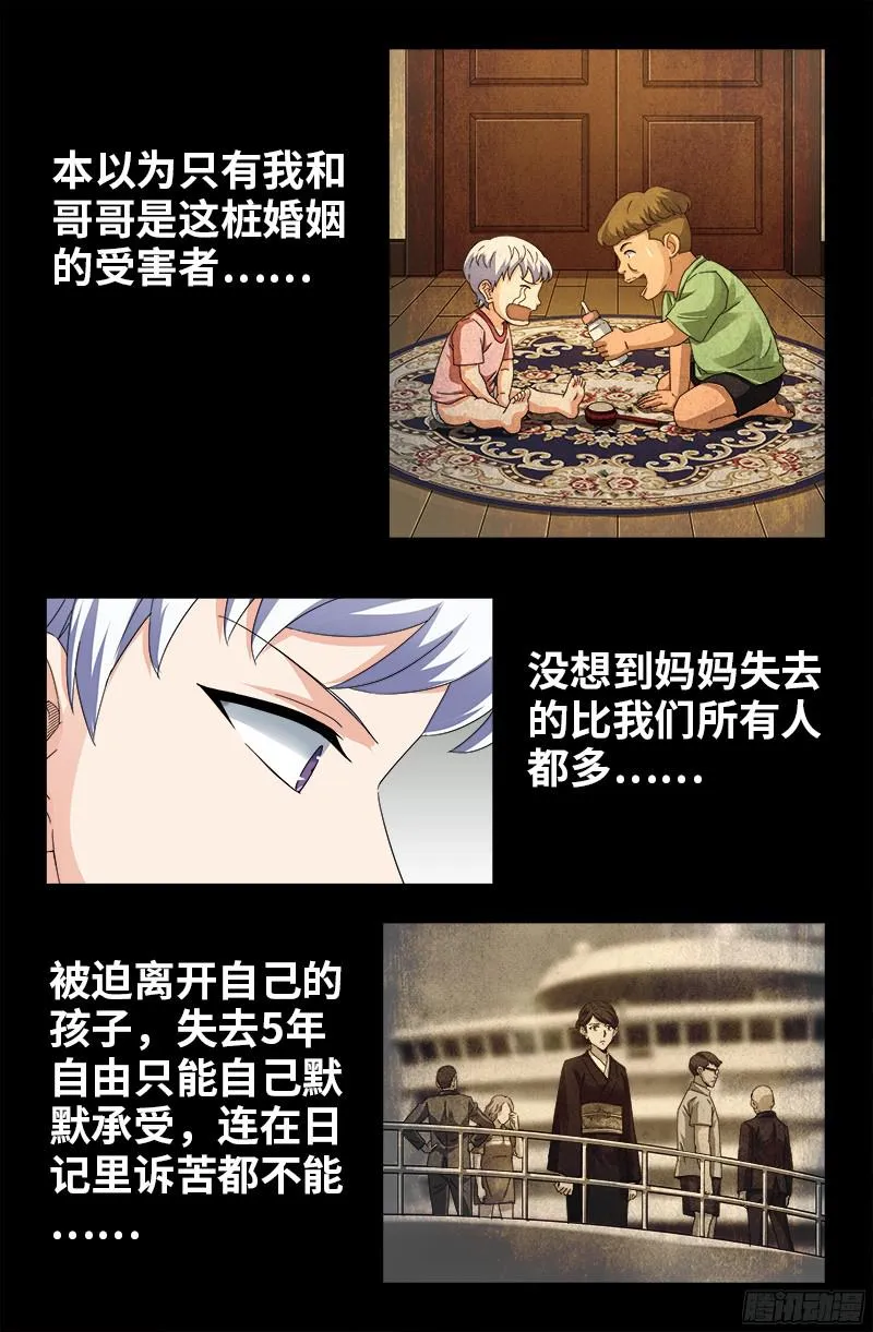 第358话 禁忌之女 第9页