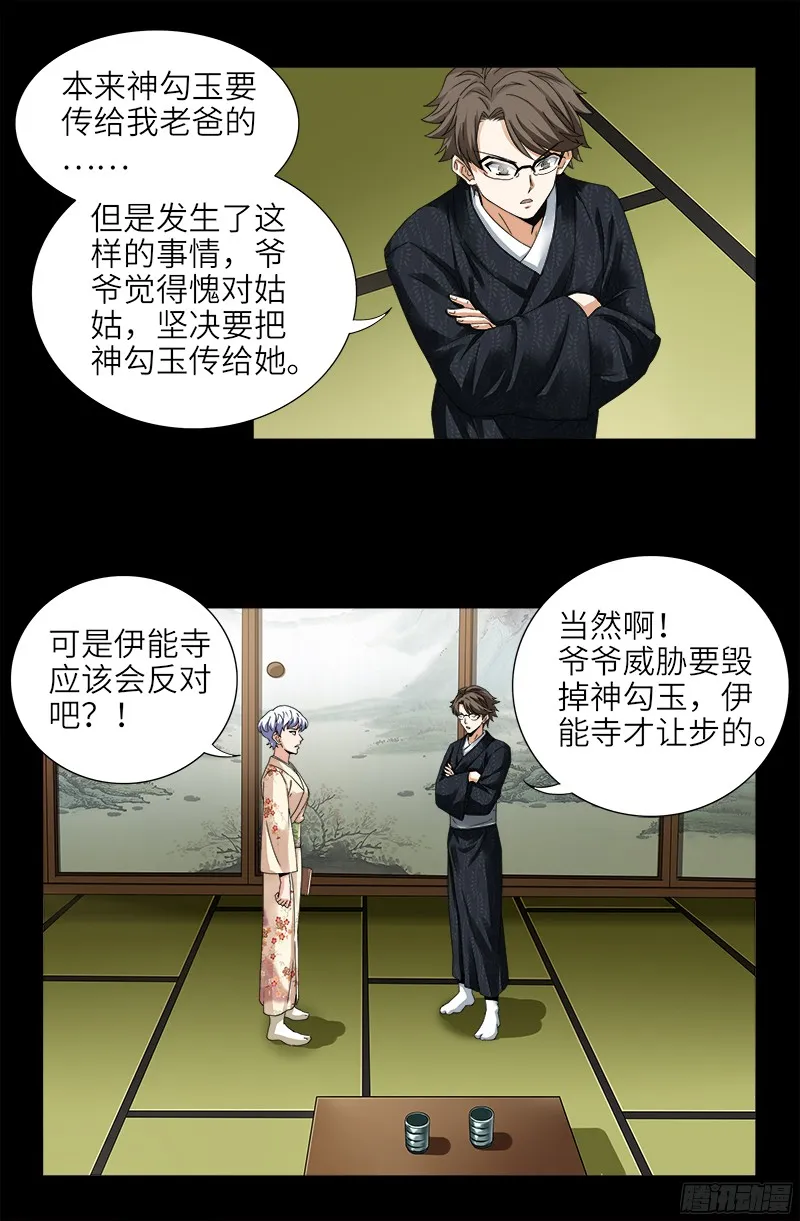 第358话 禁忌之女 第10页