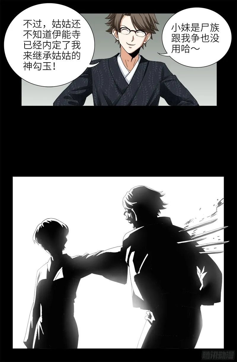 第358话 禁忌之女 第11页