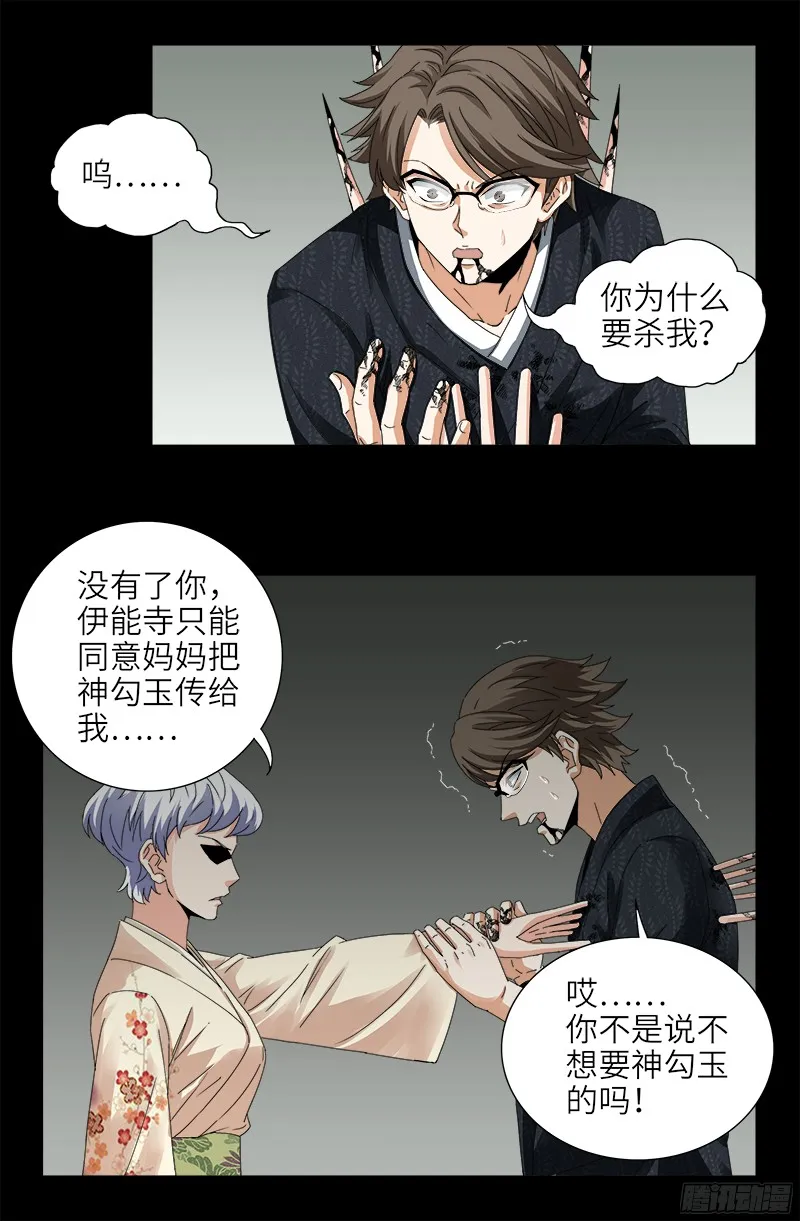 第358话 禁忌之女 第12页