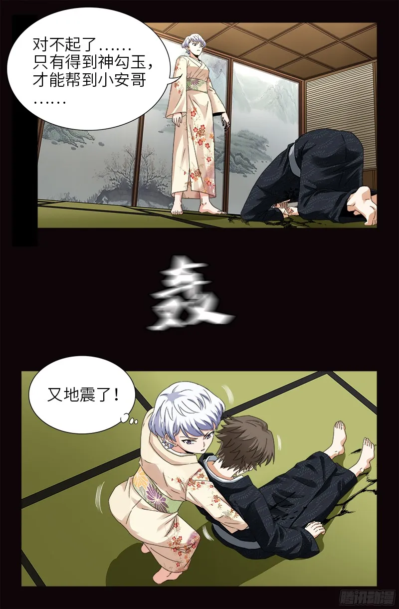 第358话 禁忌之女 第14页