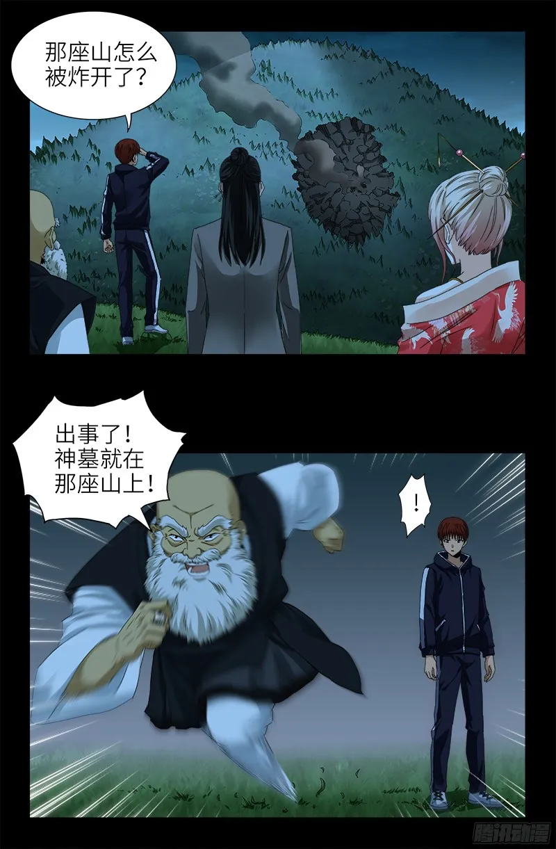 第358话 禁忌之女 第15页