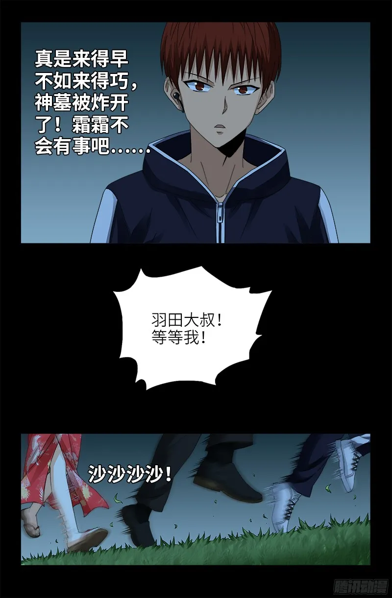 第358话 禁忌之女 第16页