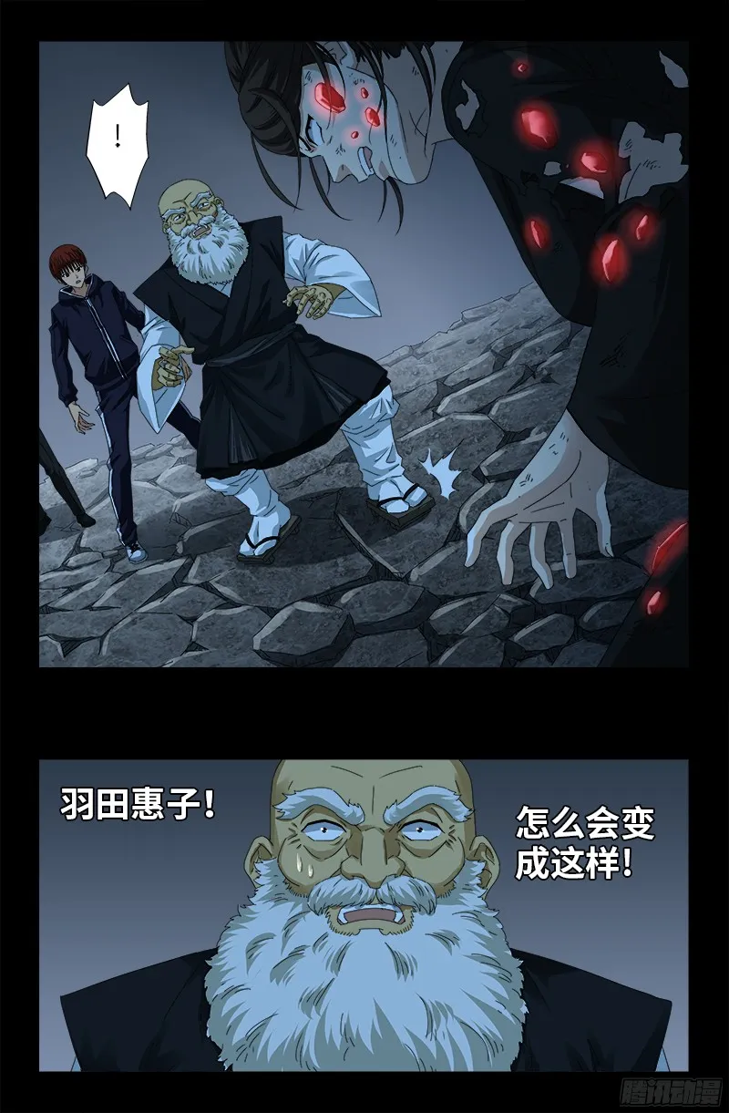 第358话 禁忌之女 第17页