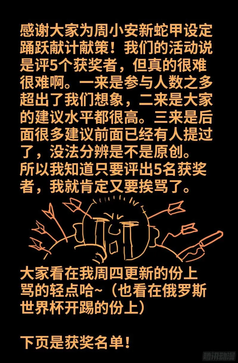 第358话 禁忌之女 第18页