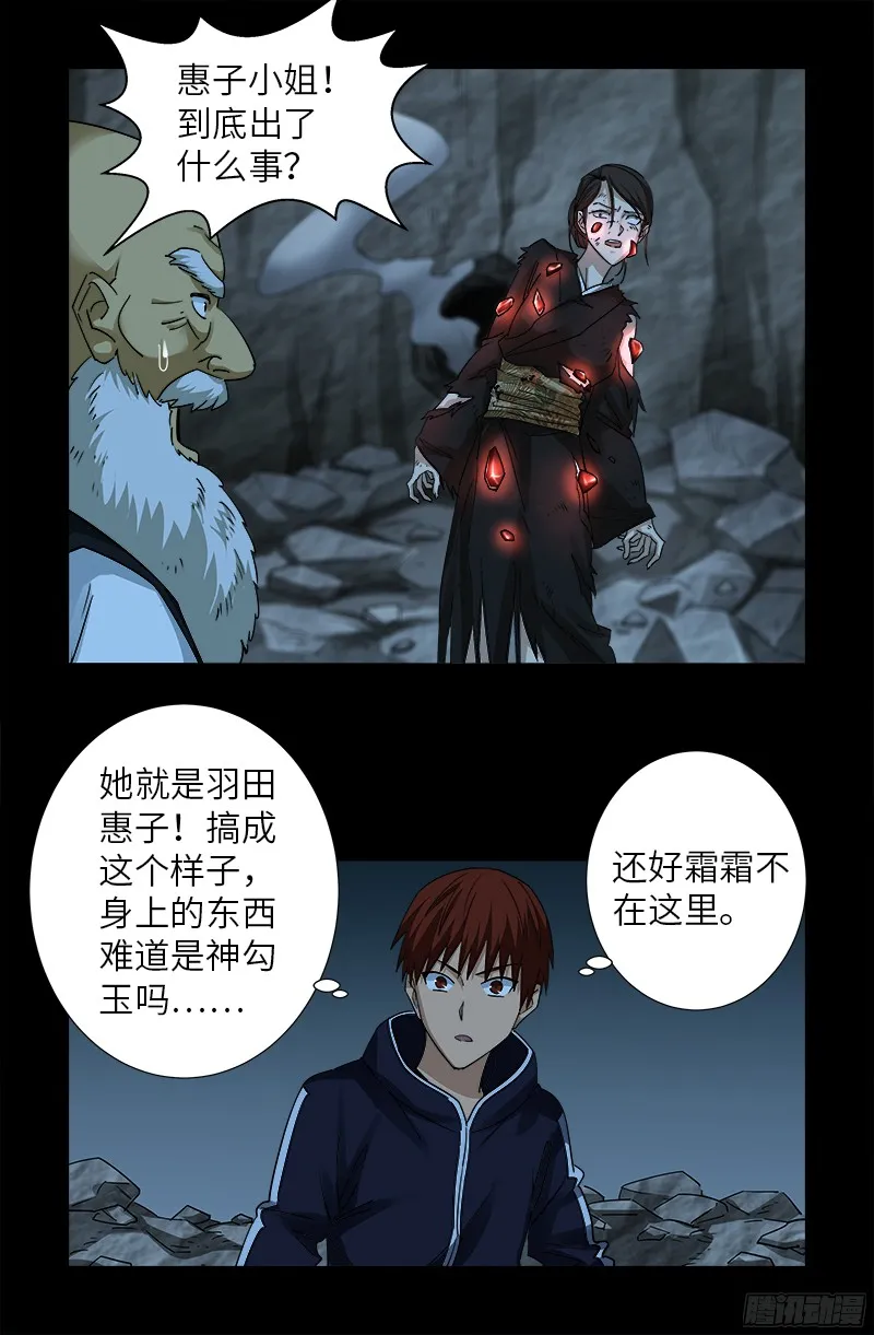 第359话 恐怖的神官 第2页