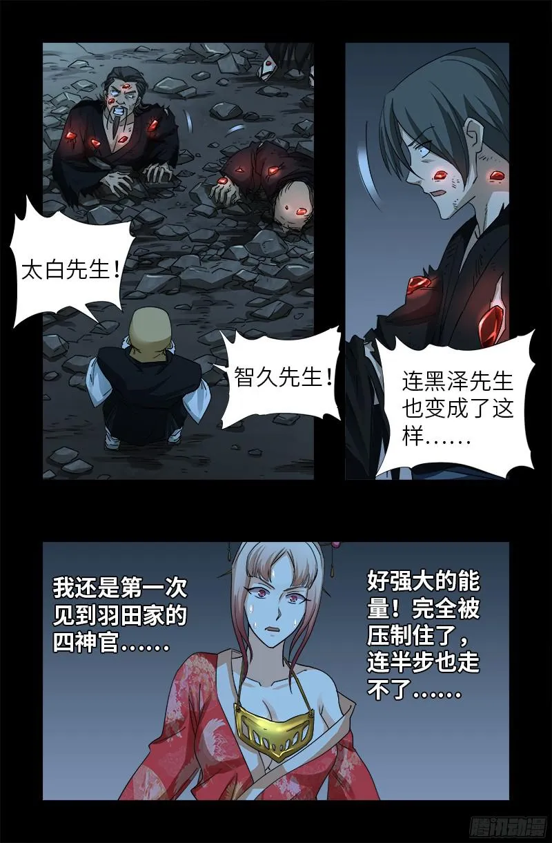 第359话 恐怖的神官 第3页