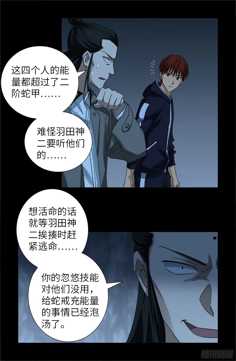 第359话 恐怖的神官 第4页