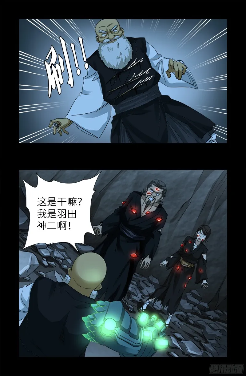 第359话 恐怖的神官 第5页