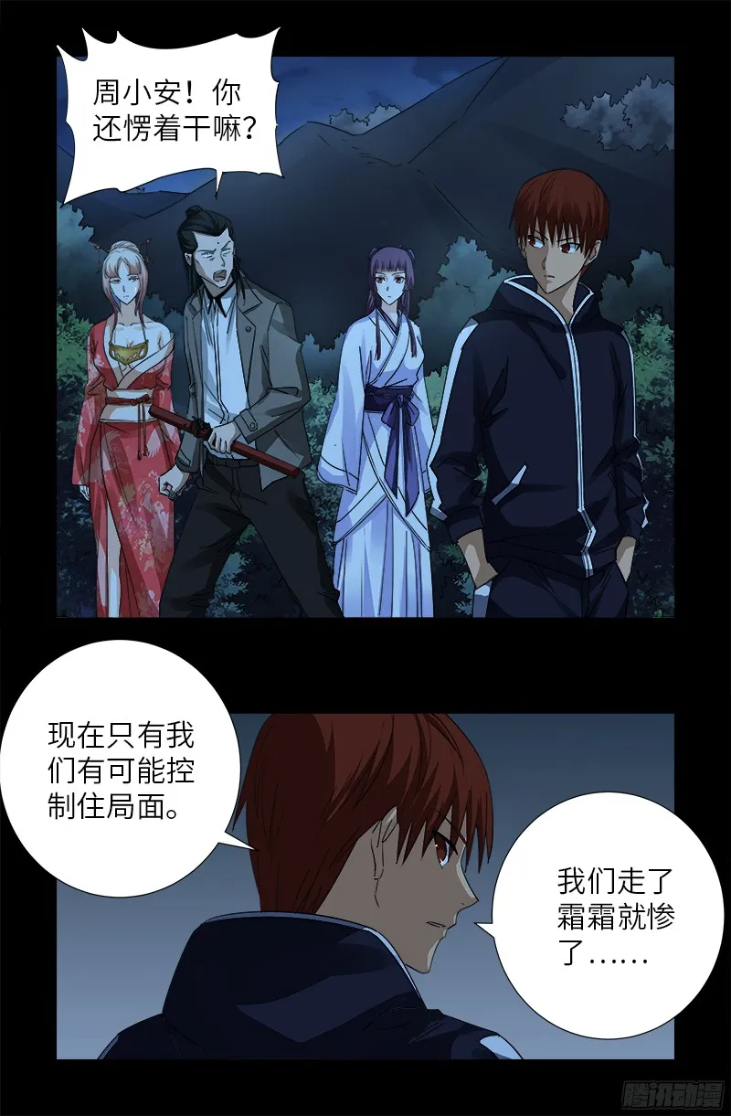 第359话 恐怖的神官 第6页