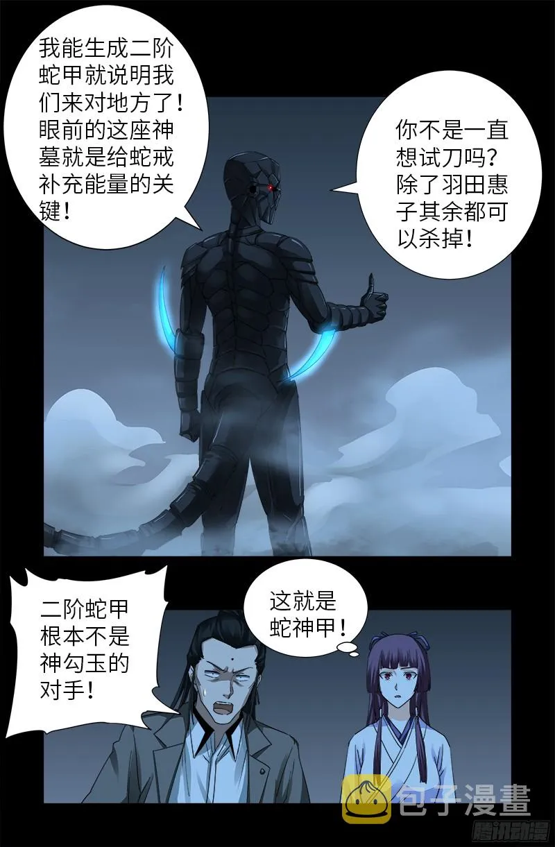 第359话 恐怖的神官 第7页
