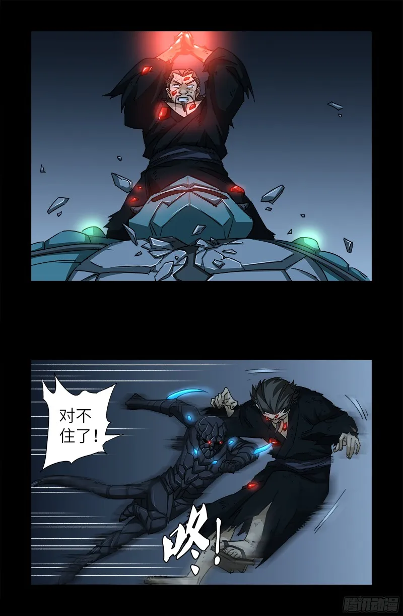 第359话 恐怖的神官 第10页