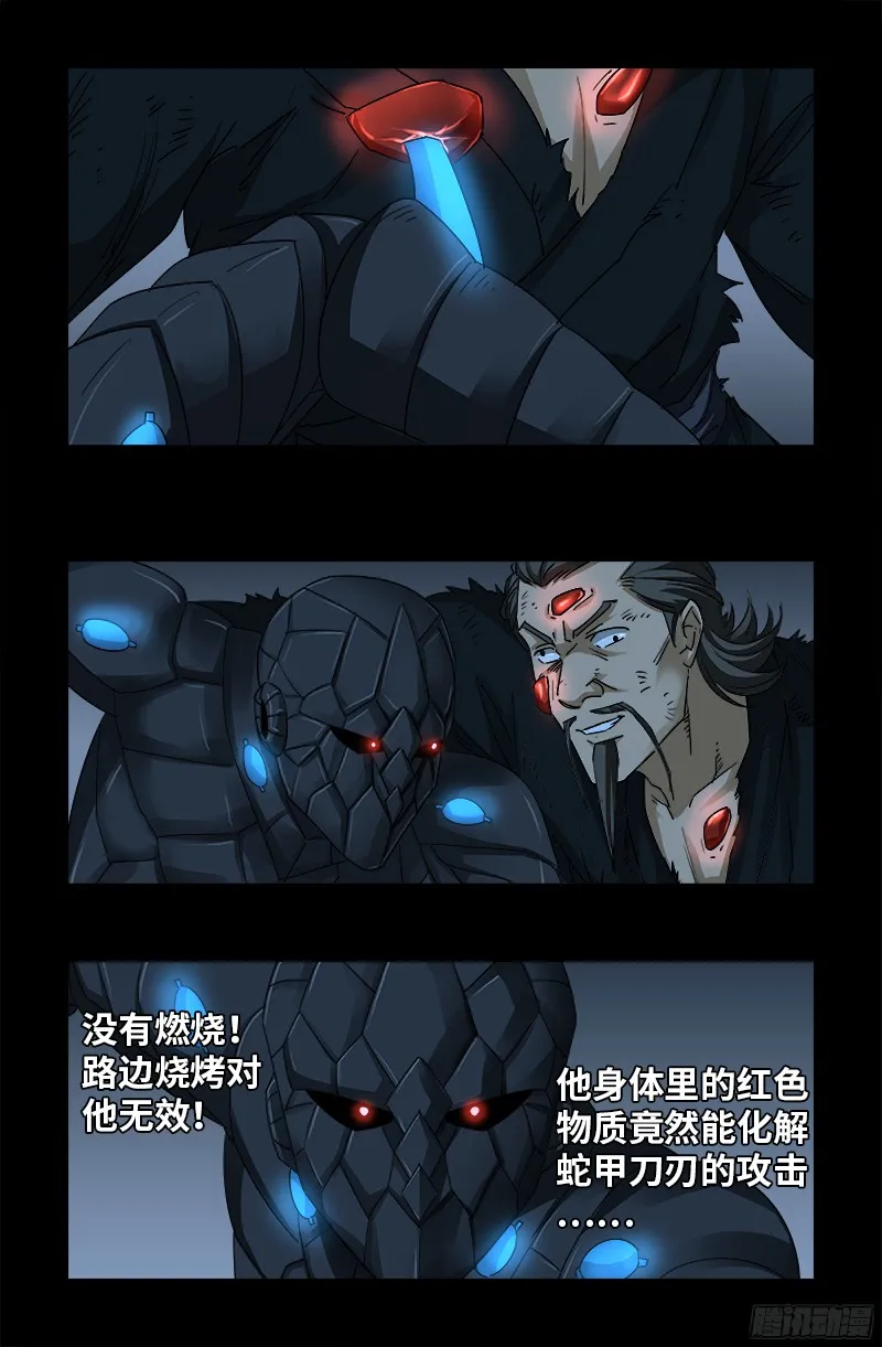 第359话 恐怖的神官 第11页
