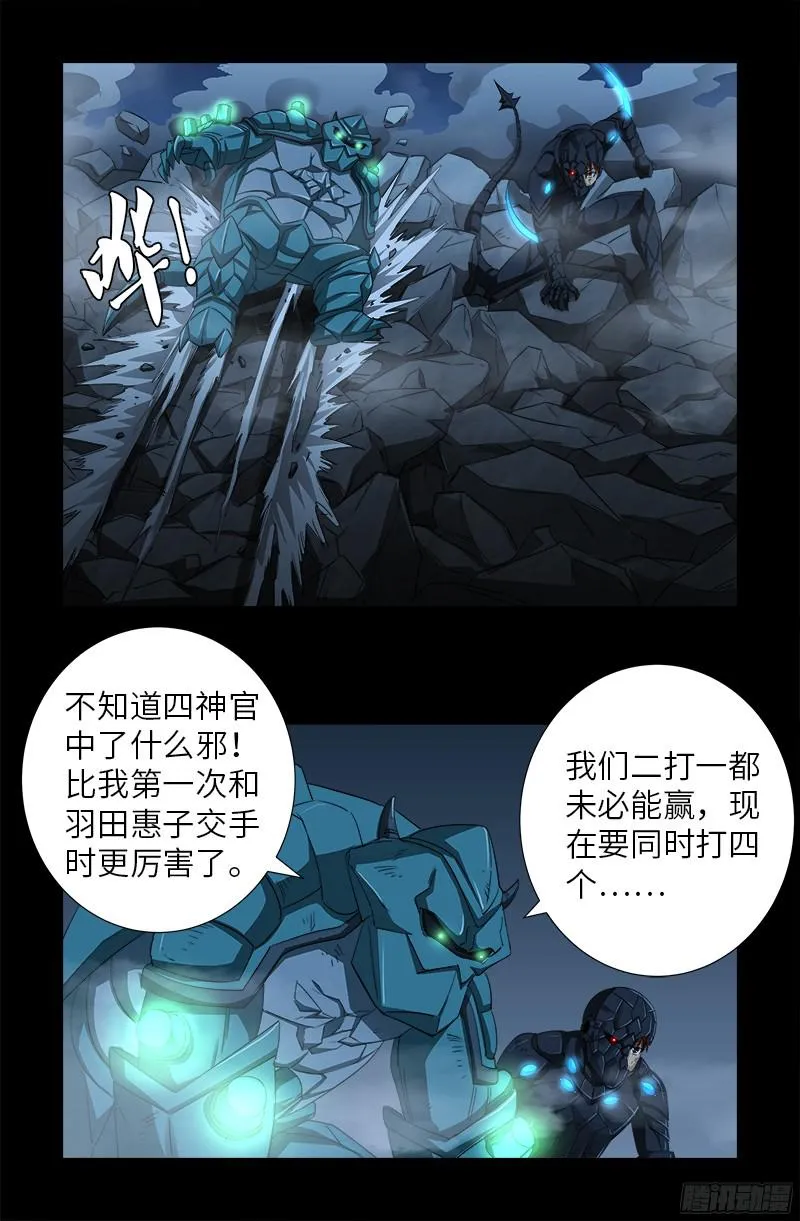 第359话 恐怖的神官 第14页