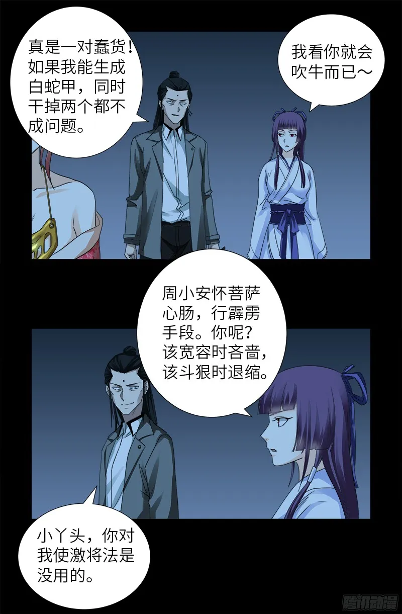 第359话 恐怖的神官 第15页