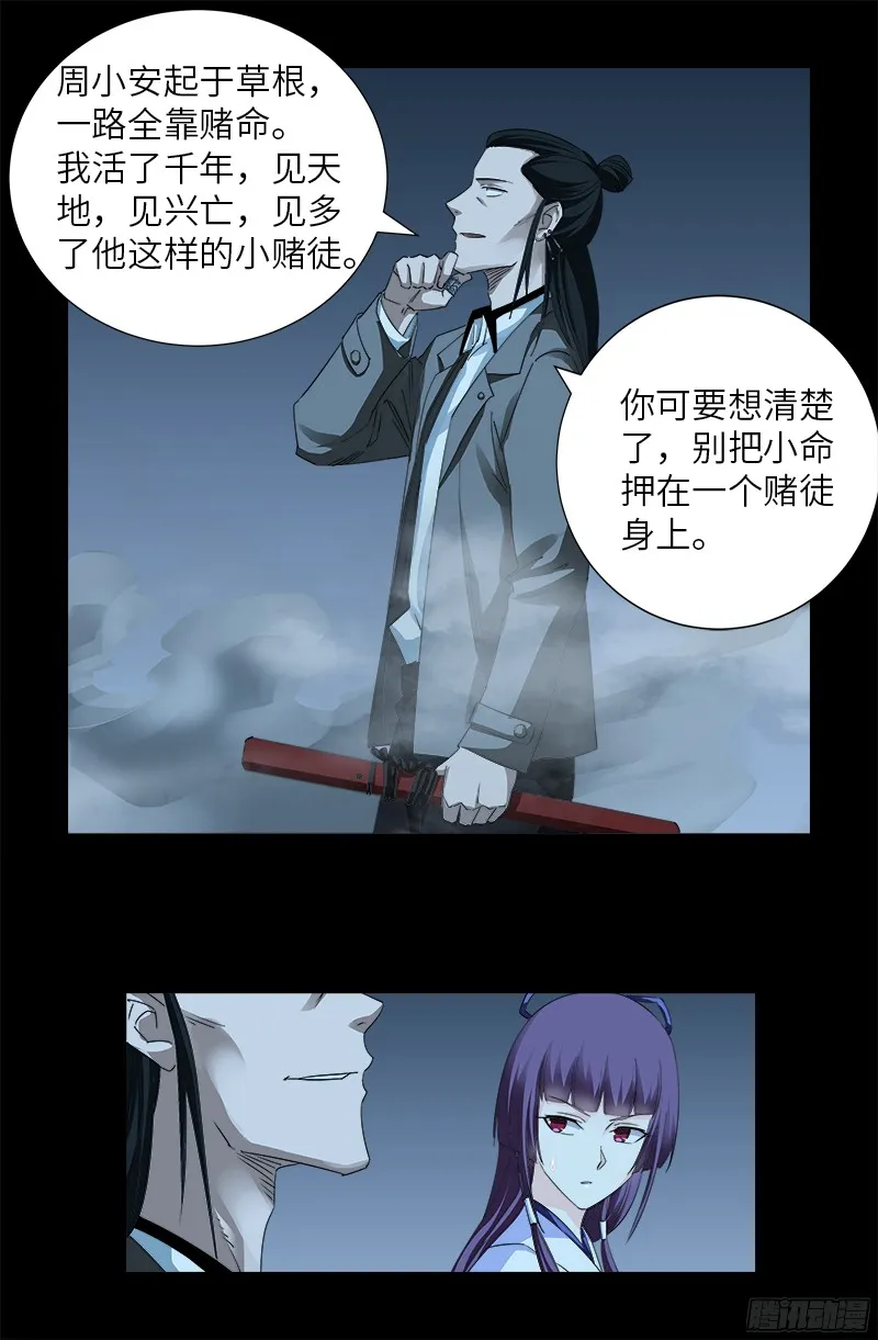 第359话 恐怖的神官 第16页