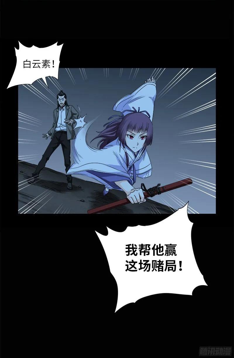第359话 恐怖的神官 第18页