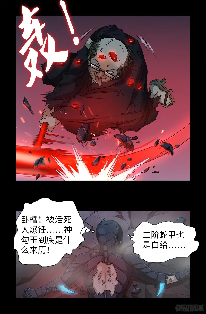 第360话 锤不死你 第7页