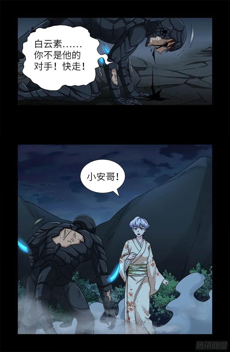 第360话 锤不死你 第11页