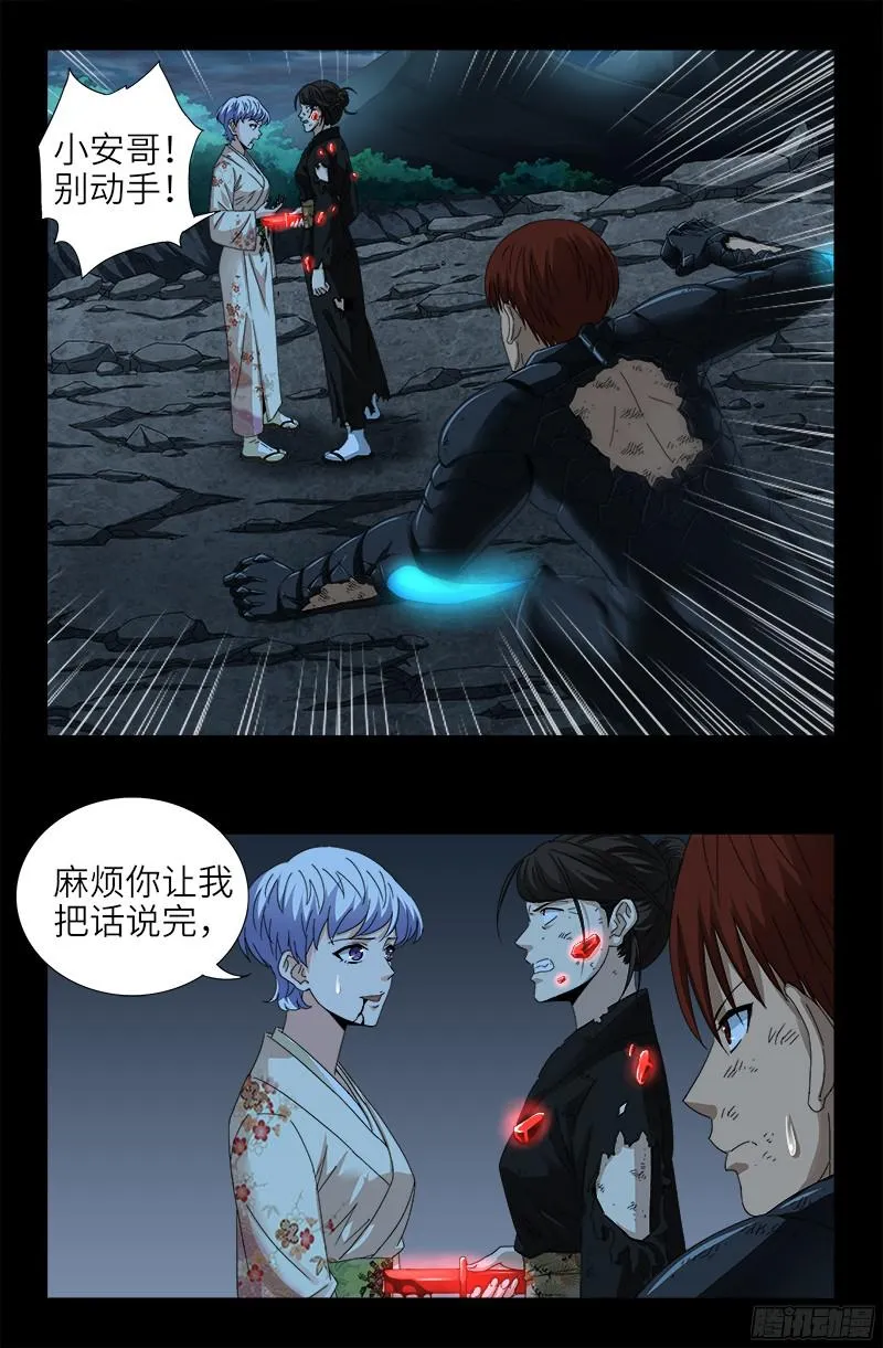 第361话 阴阳之隔 第2页