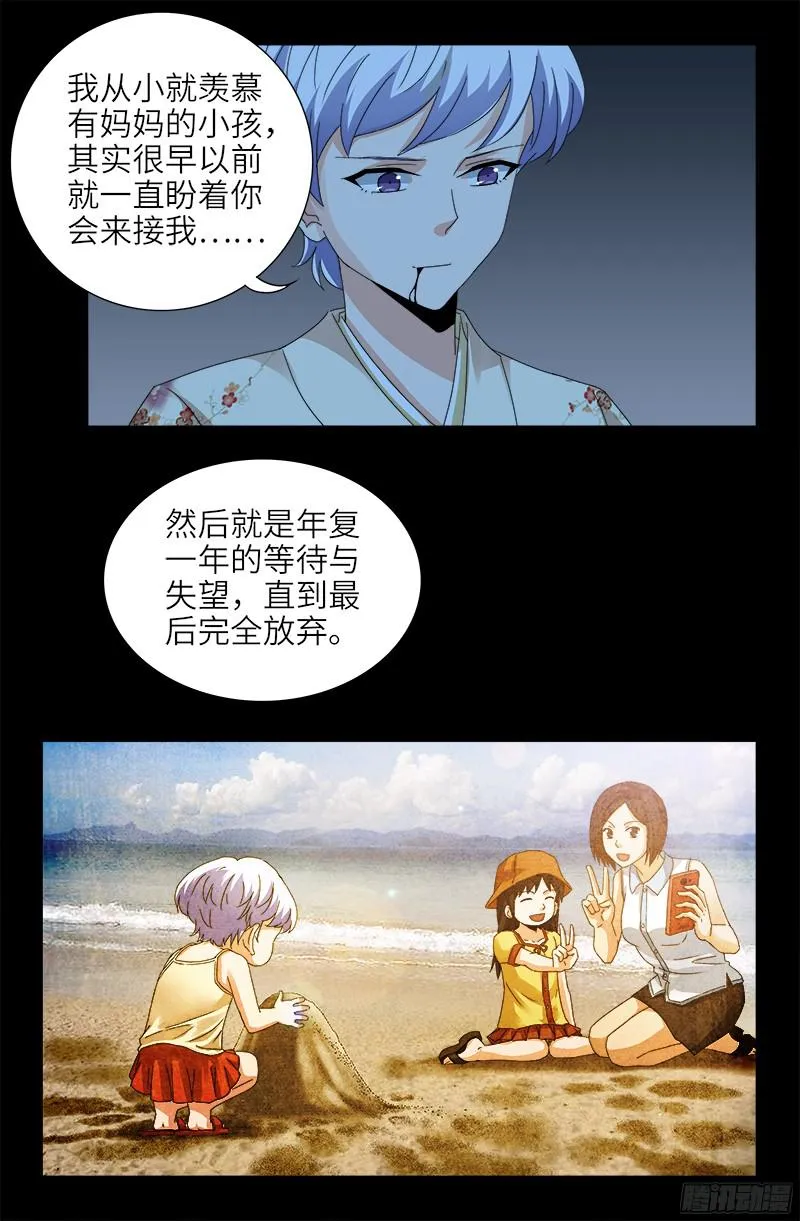 第361话 阴阳之隔 第3页