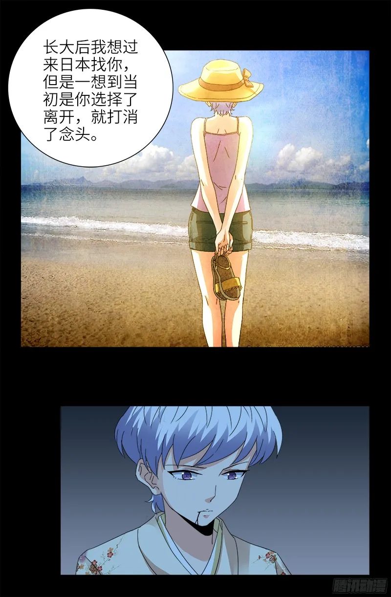 第361话 阴阳之隔 第4页
