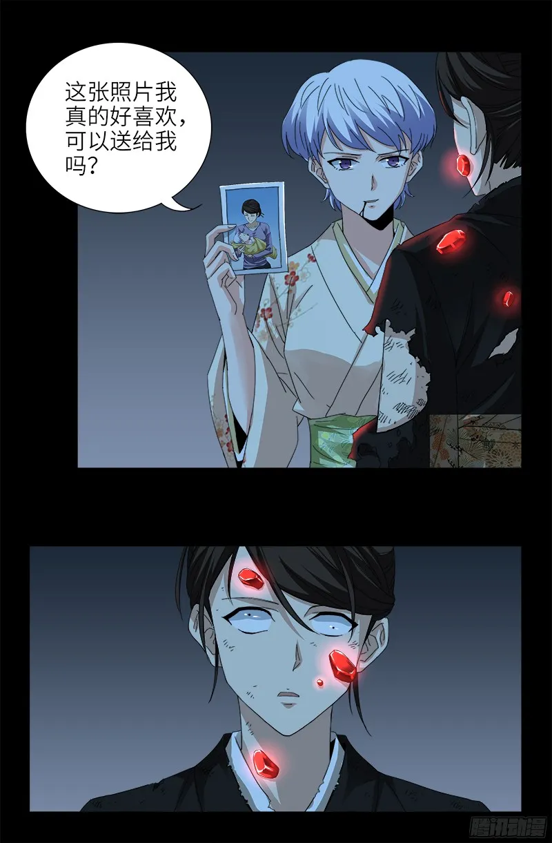 第361话 阴阳之隔 第5页