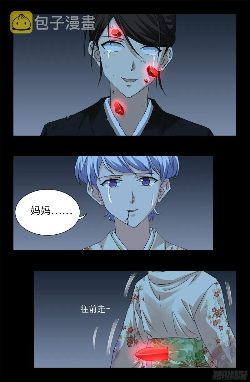 第361话 阴阳之隔 第6页