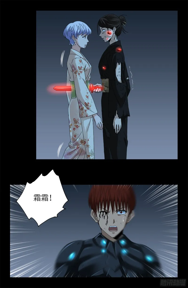 第361话 阴阳之隔 第7页