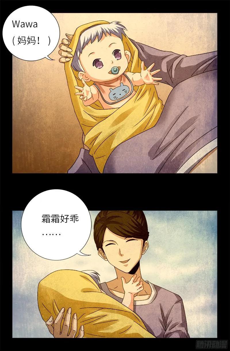 第361话 阴阳之隔 第9页