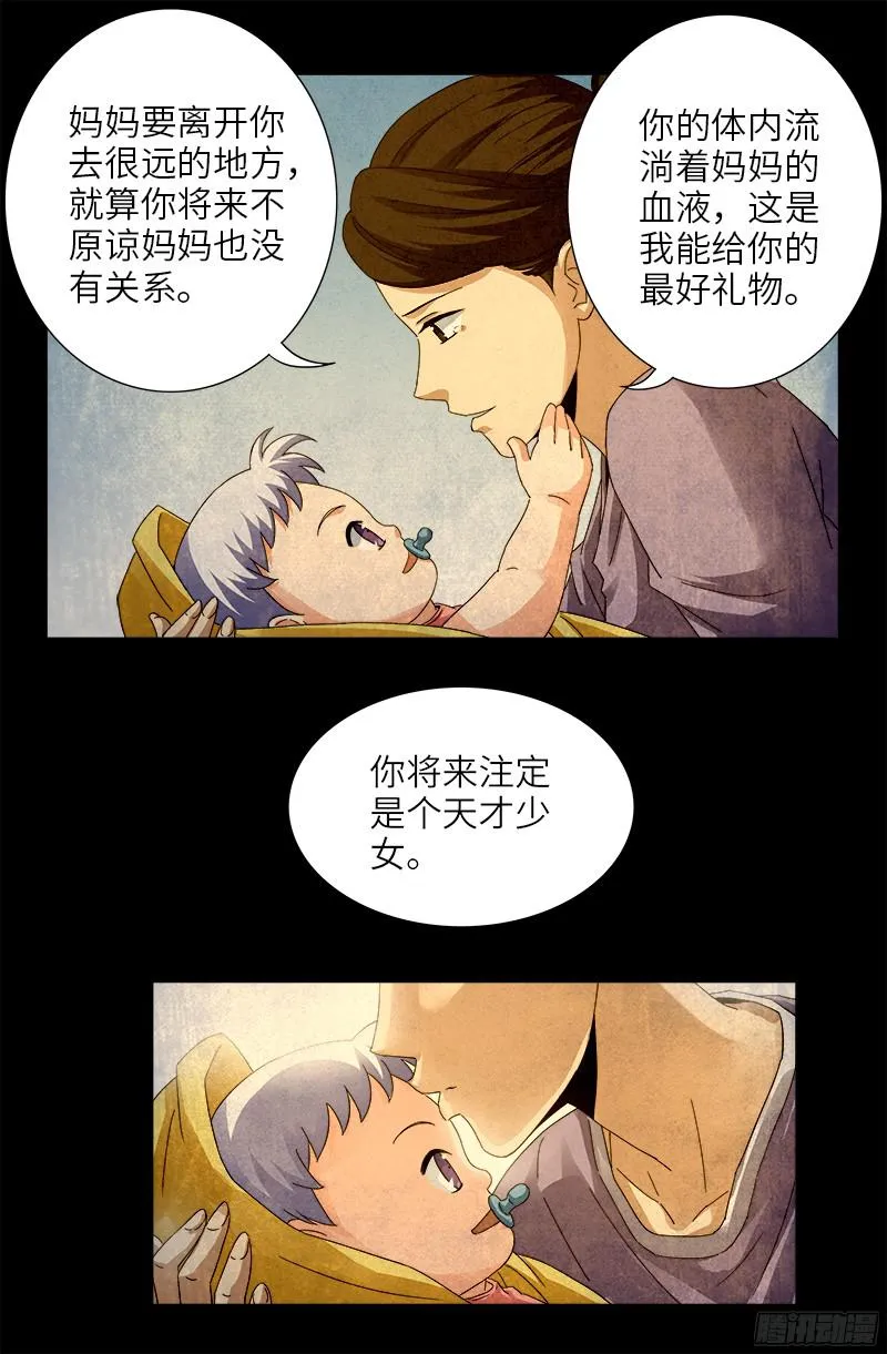 第361话 阴阳之隔 第10页