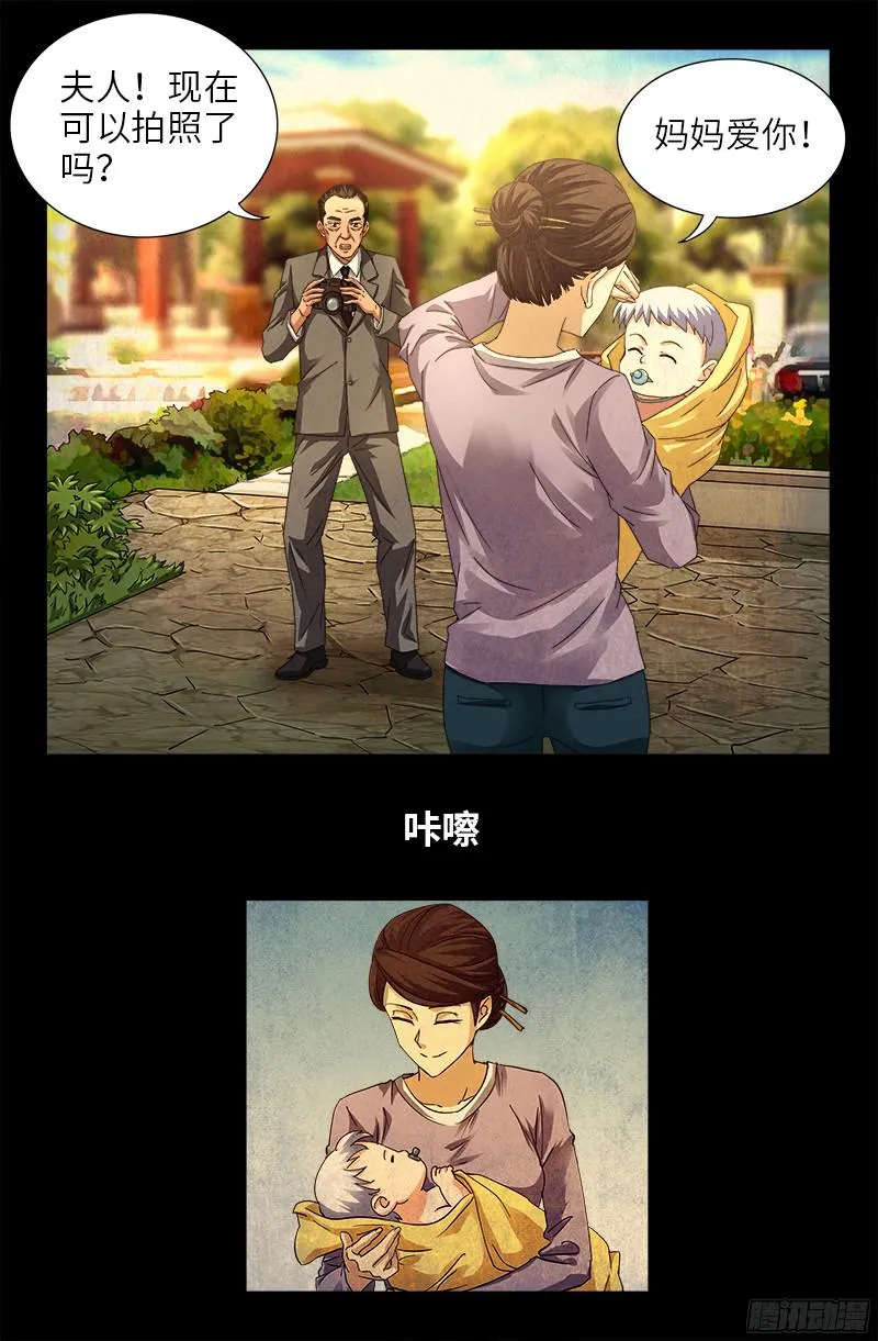 第361话 阴阳之隔 第11页