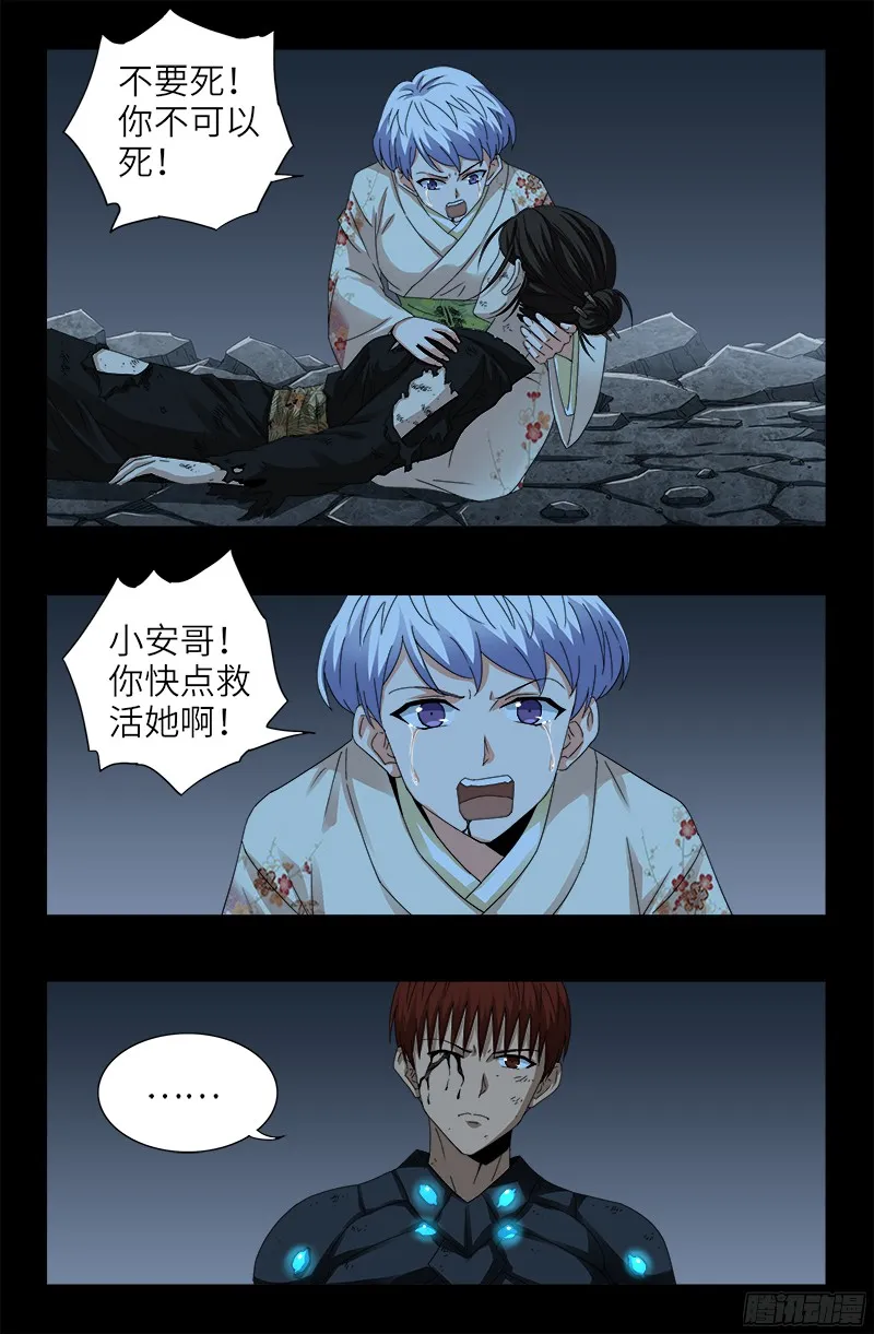 第361话 阴阳之隔 第13页