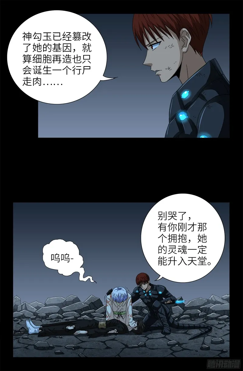 第361话 阴阳之隔 第14页