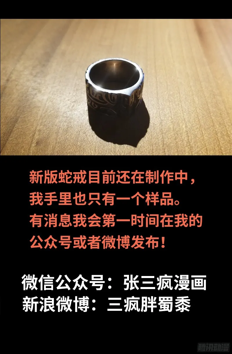 第361话 阴阳之隔 第18页