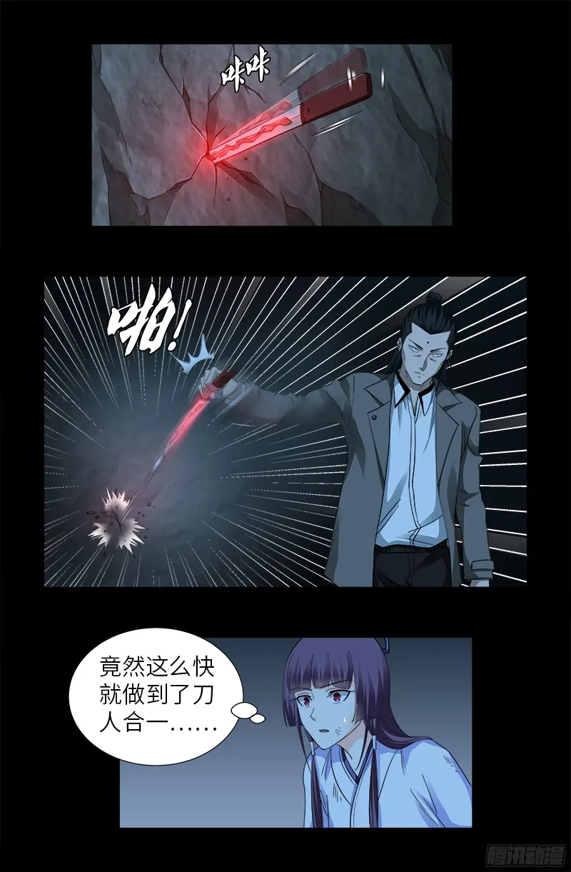 第362话 心勾玉 第1页