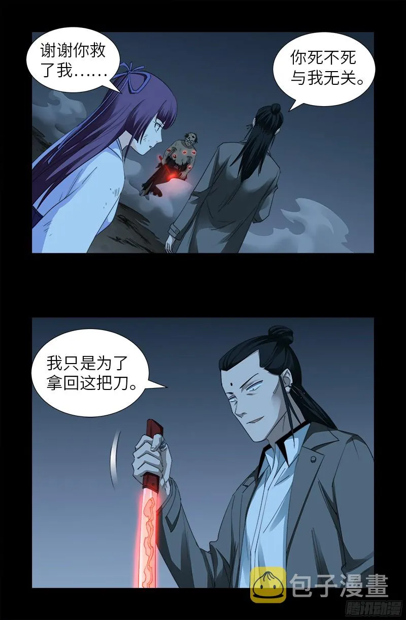 第362话 心勾玉 第2页