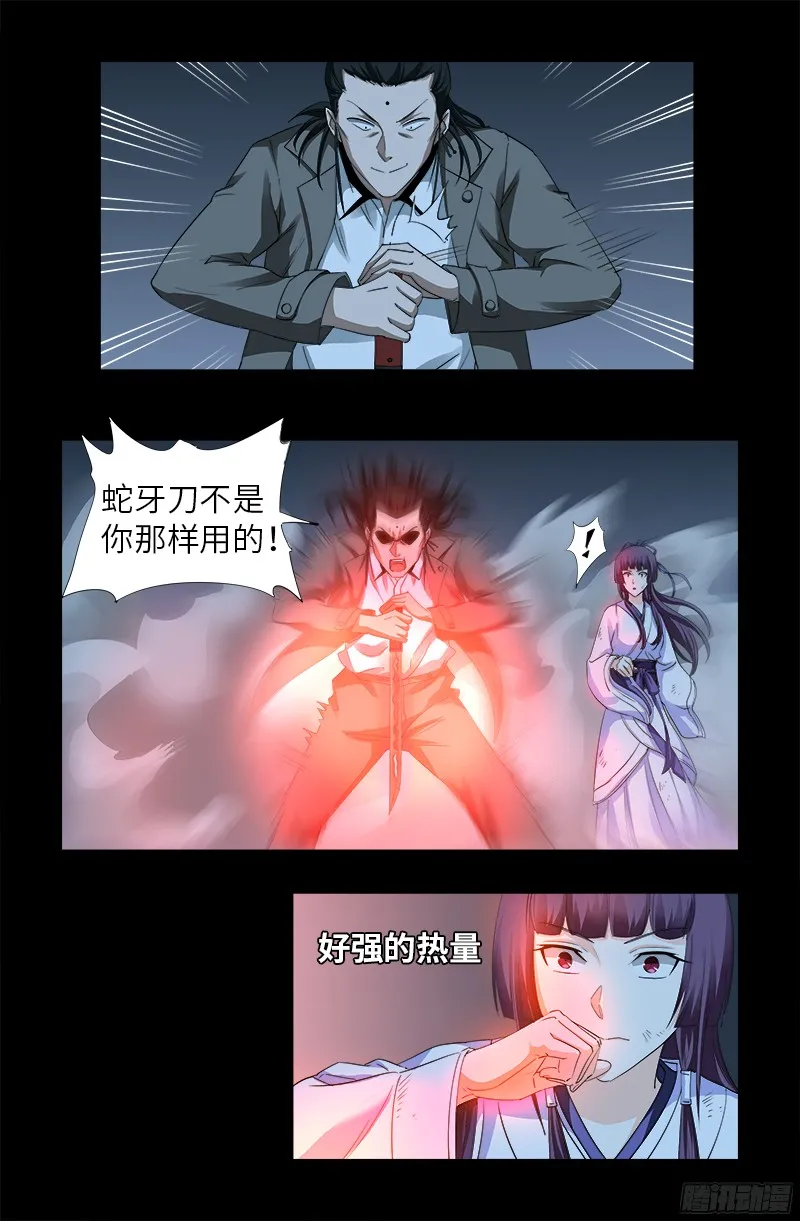 第362话 心勾玉 第3页