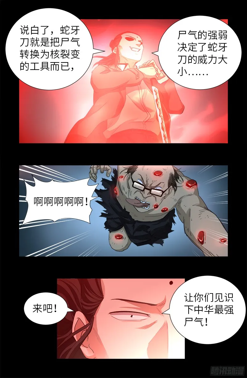 第362话 心勾玉 第4页