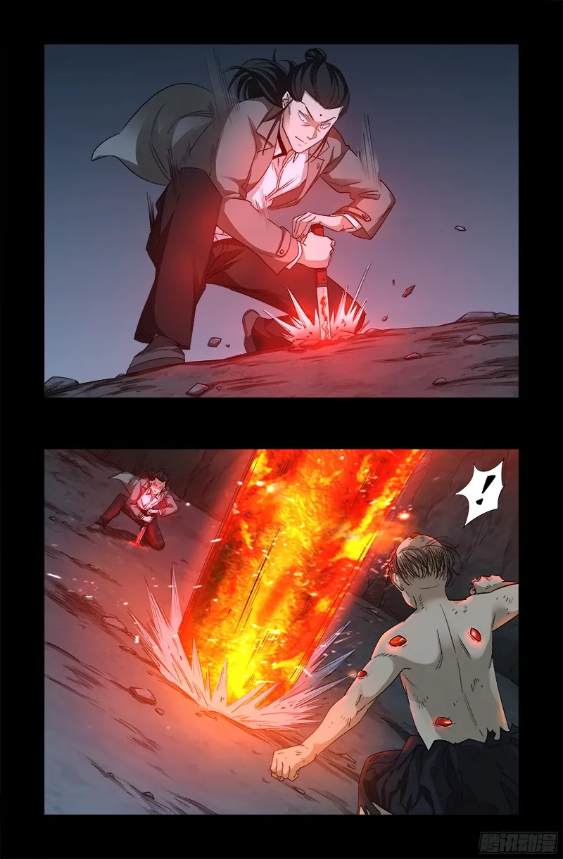 第362话 心勾玉 第5页